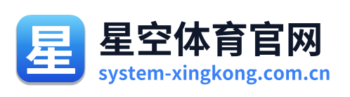 星空体育官网